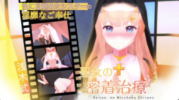 Colapi圣女の密着治疗